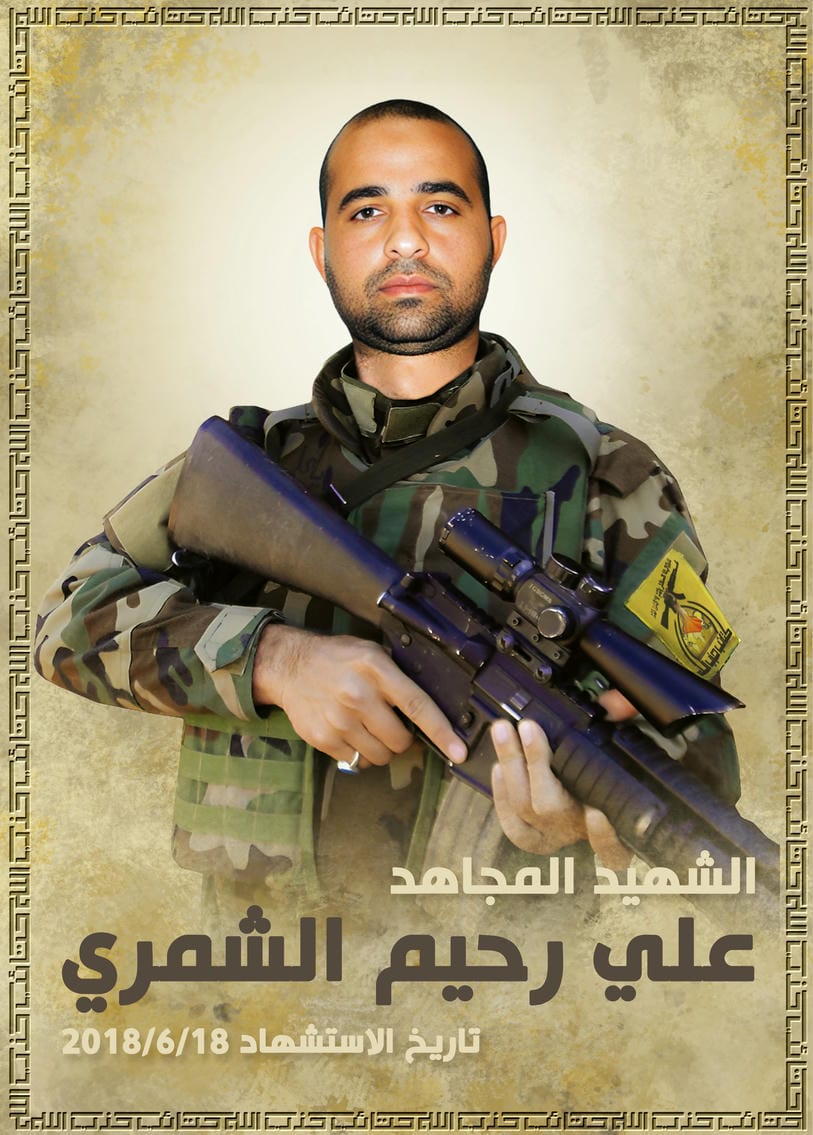 علي رحيم طالب زامل الشمري